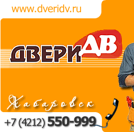 двери хабаровск входные двери хабаровск